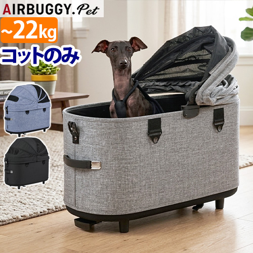 AIRBUGGY（エアバギー） 【選べる2大特典】正規品 ペット DOME3 カート