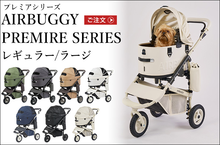 AIRBUGGY ドーム3 [レギュラーセット] エアバギー | 送料無料 特集