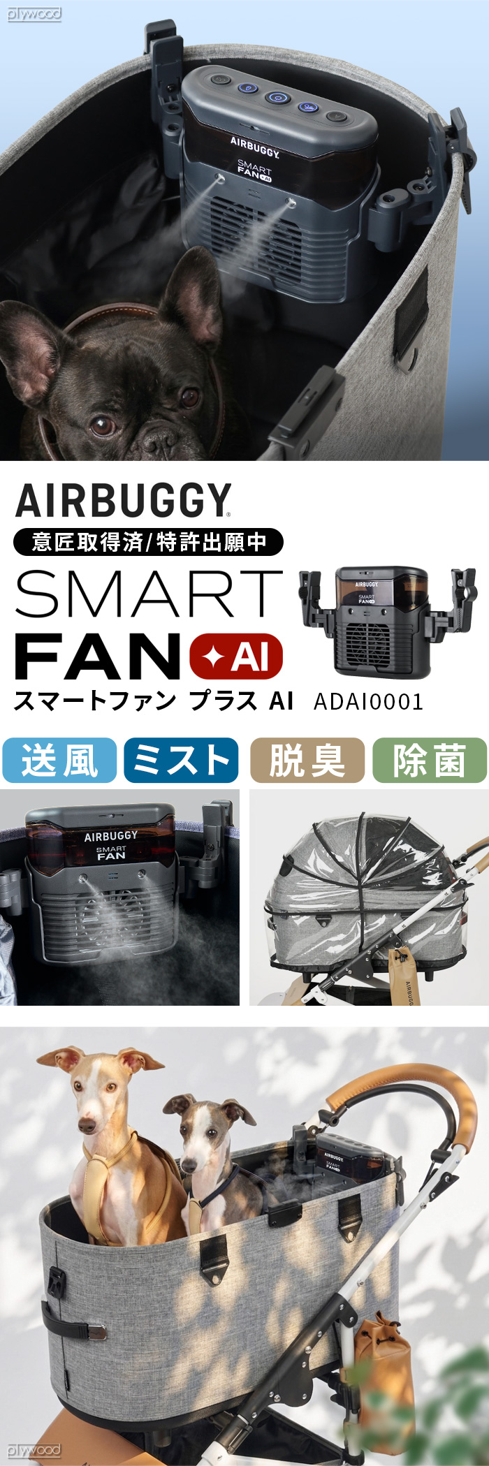 エアバギー スマートファン プラス AI AIRBUGGY SMART FAN＋AI