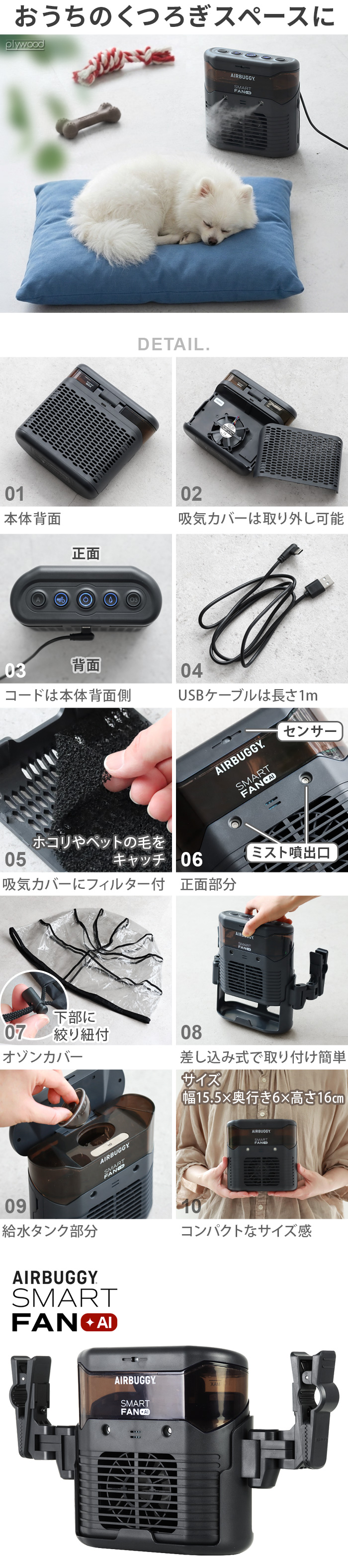 エアバギー スマートファン プラス AI AIRBUGGY SMART FAN＋AI