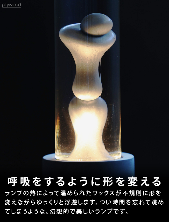 特典付】 ラバランプ ラバライト おしゃれ 間接照明 ライト ランプ