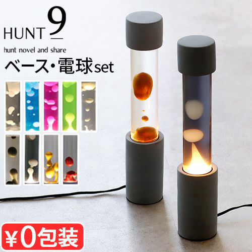 特典付】 ラバランプ ラバライト おしゃれ 間接照明 ライト ランプ