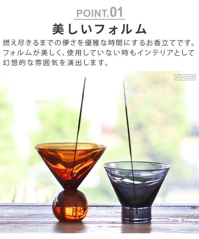 お香立て お香たて ガラス オシャレ おこう インセンスホルダー