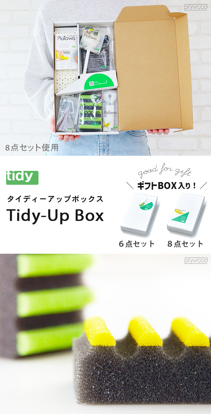 tidy（ティディ） ギフト ギフトボックス 清掃用品 6点セット タイ