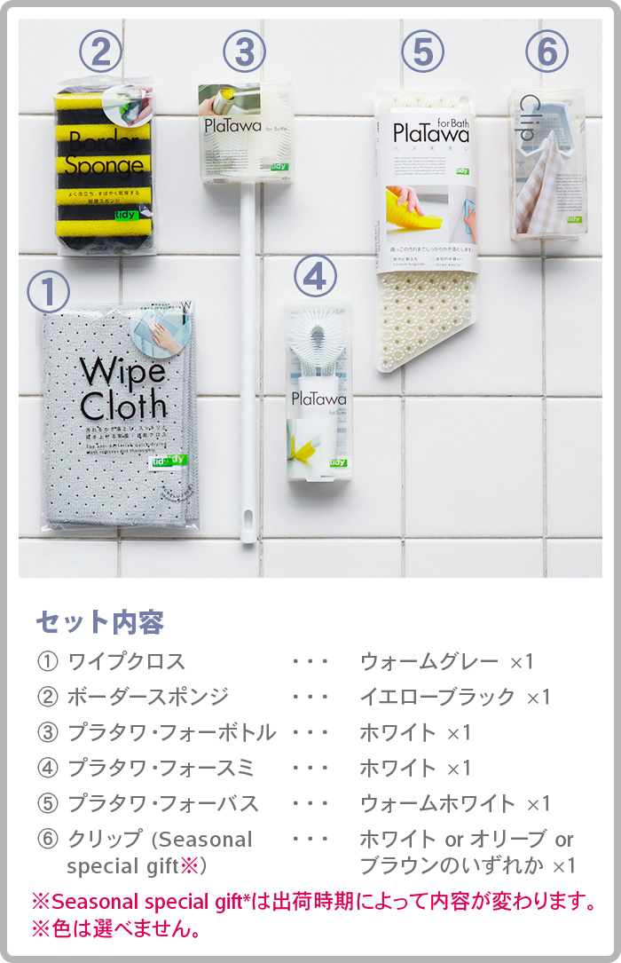 tidy（ティディ） ギフト ギフトボックス 清掃用品 6点セット タイ