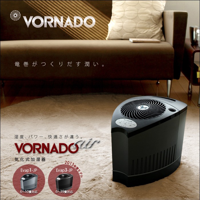 【新品】VORNADO ボルネード 50畳 気化式加湿器  Evap1-JP ボルネード気化式加湿器 998evap1jp