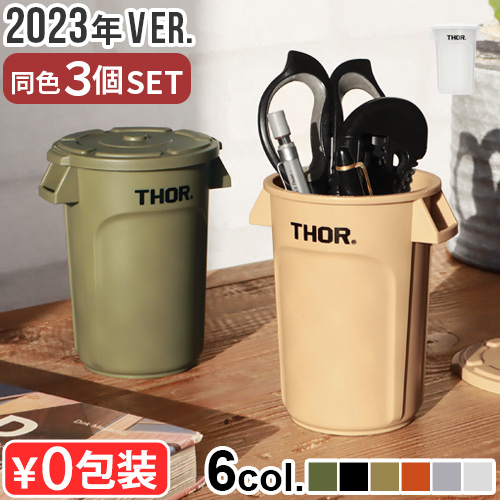 thor コンテナ」の人気商品一覧 | 安い商品を通販サイトから探す