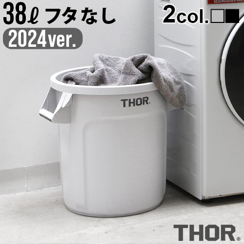 THOR ゴミ箱 屋外 おしゃれ ダストビン プランターカバー ソー