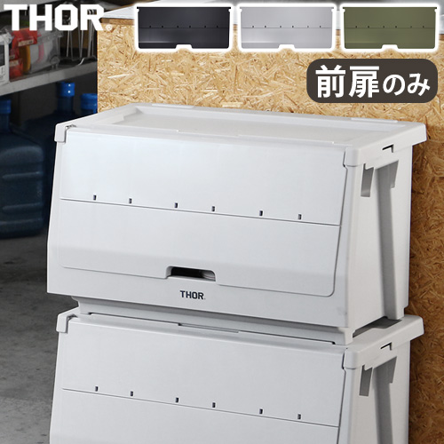TRUST 収納ボックス ドア スタックボックス 棚 おしゃれ