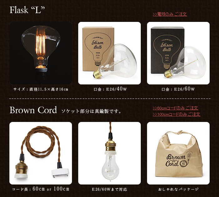 照明 電球 エジソン バルブ EDISON BULB E26 [Flask