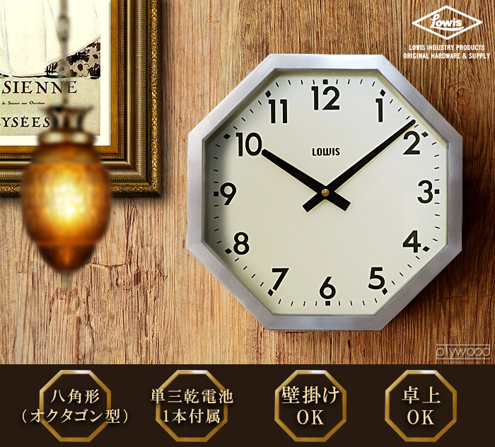 LOWIS Octagon Clock 掛時計 ミッドセンチュリー 壁掛け時計 おしゃれ 掛け時計 ルイスオクタゴンクロック Lowis
