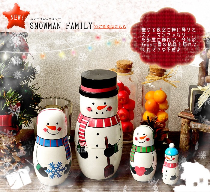 snowman Family スノーマンファミリー [ マトリョーシカ ] あすつく