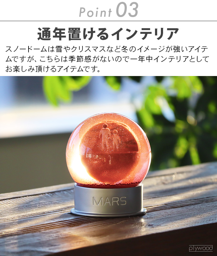 スノードーム 火星 赤 火星のスノードーム ヒューマンゴートイズ