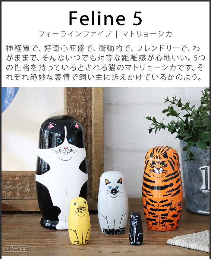 DETAIL × MIDORI KOMATSU マトリョーシカ 猫 招き猫 犬 動物