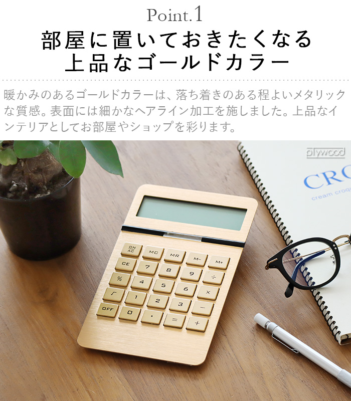 DETAIL（ディテール） 電卓 10桁 おしゃれ ゴールド 卓上サイズ 電子