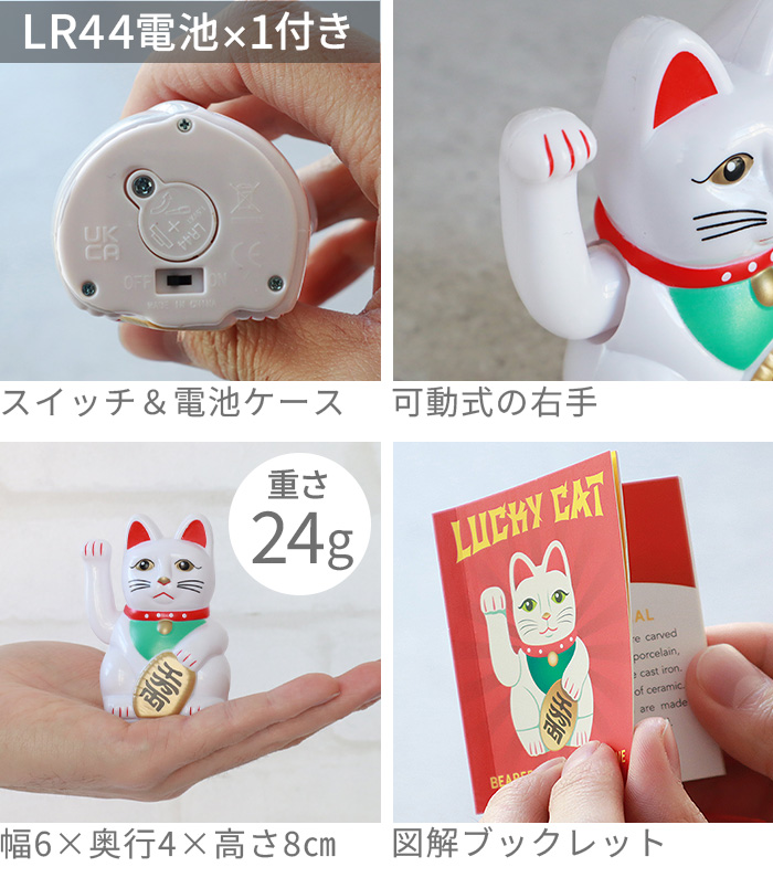 選べる特典付】 招き猫 置物 小さい オブジェ インテリア アシェット