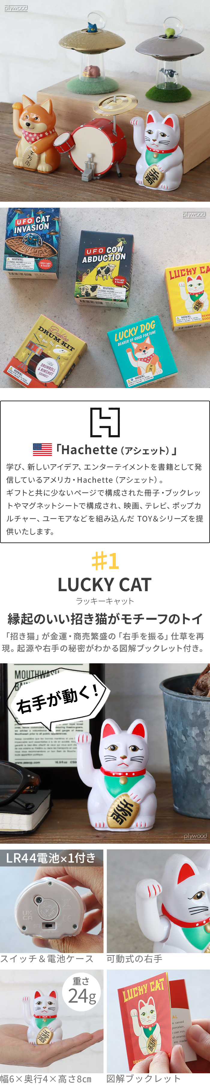 選べる特典付】 招き猫 置物 小さい オブジェ インテリア アシェット