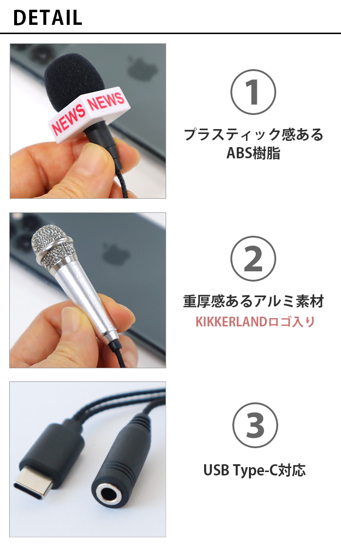 KIKKERLAND（キッカーランド） ミニマイク 録音 配信 有線 小型 iphone