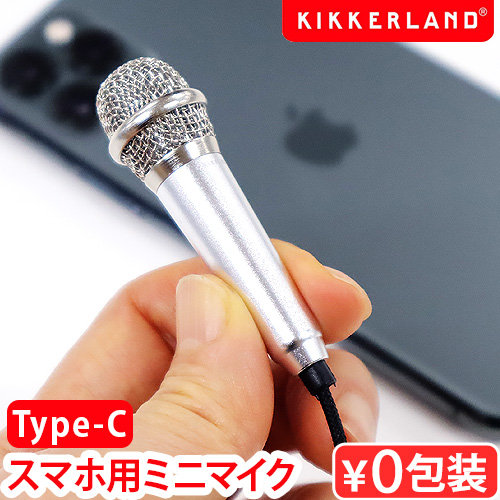 KIKKERLAND（キッカーランド） ミニマイク 録音 配信 有線 小型 iphone