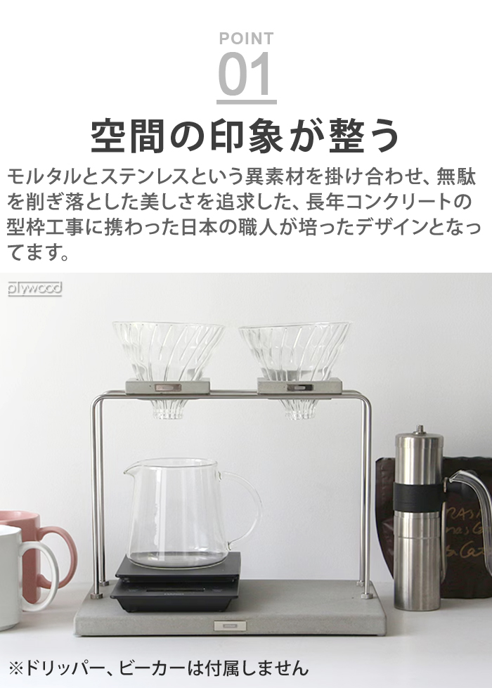 【選べる特典付】 ドリッパースタンド おしゃれ 珈琲 アナハイム コーヒー ドリッパー スタンド [ ダブル ] ANAheim COFFEE DRIPPER STAND DOUBLEの画像