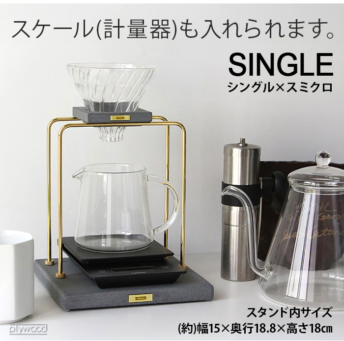 【選べる特典付】 ドリッパースタンド おしゃれ 珈琲 アナハイム コーヒー ドリッパー スタンド [ ダブル ] ANAheim COFFEE DRIPPER STAND DOUBLEの画像
