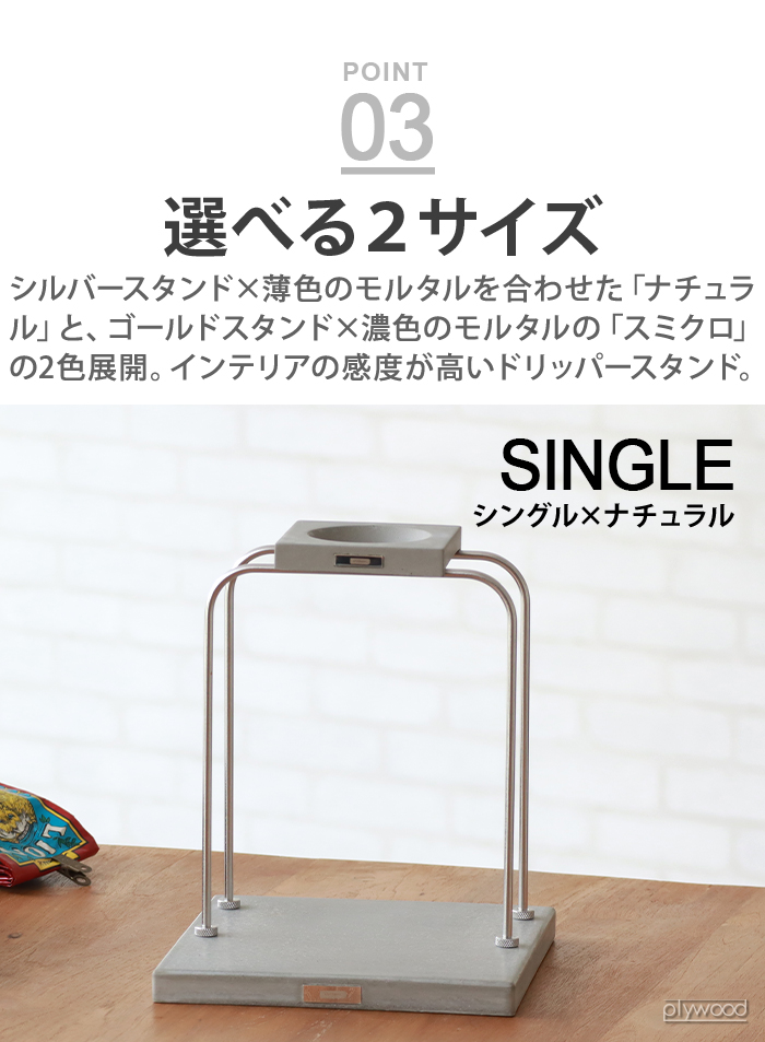 【選べる特典付】 ドリッパースタンド おしゃれ 珈琲 アナハイム コーヒー ドリッパー スタンド [ ダブル ] ANAheim COFFEE DRIPPER STAND DOUBLEの画像
