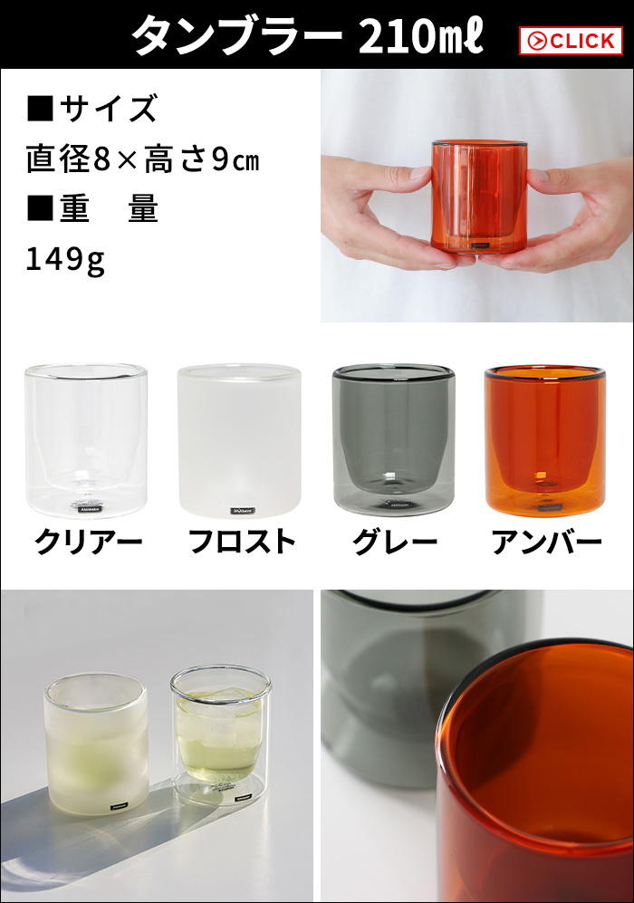 アナハイム ダブルウォールタンブラー [ 300ml ] ANAheim Double Wall