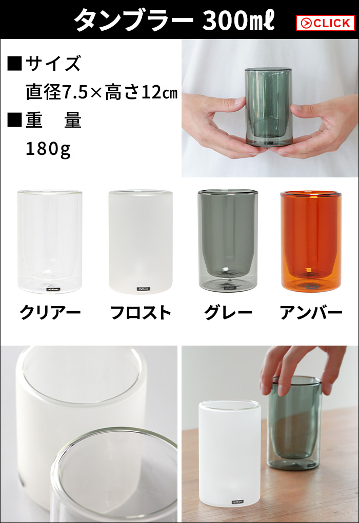 アナハイム ダブルウォールタンブラー [ 210ml ] ANAheim Double Wall