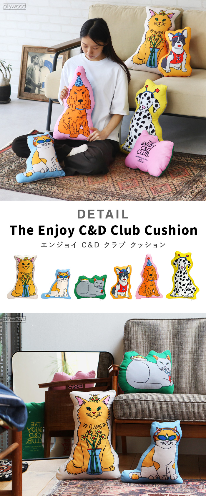 DETAIL（ディテール） クッション おしゃれ DETAIL The Enjoy C&D Club