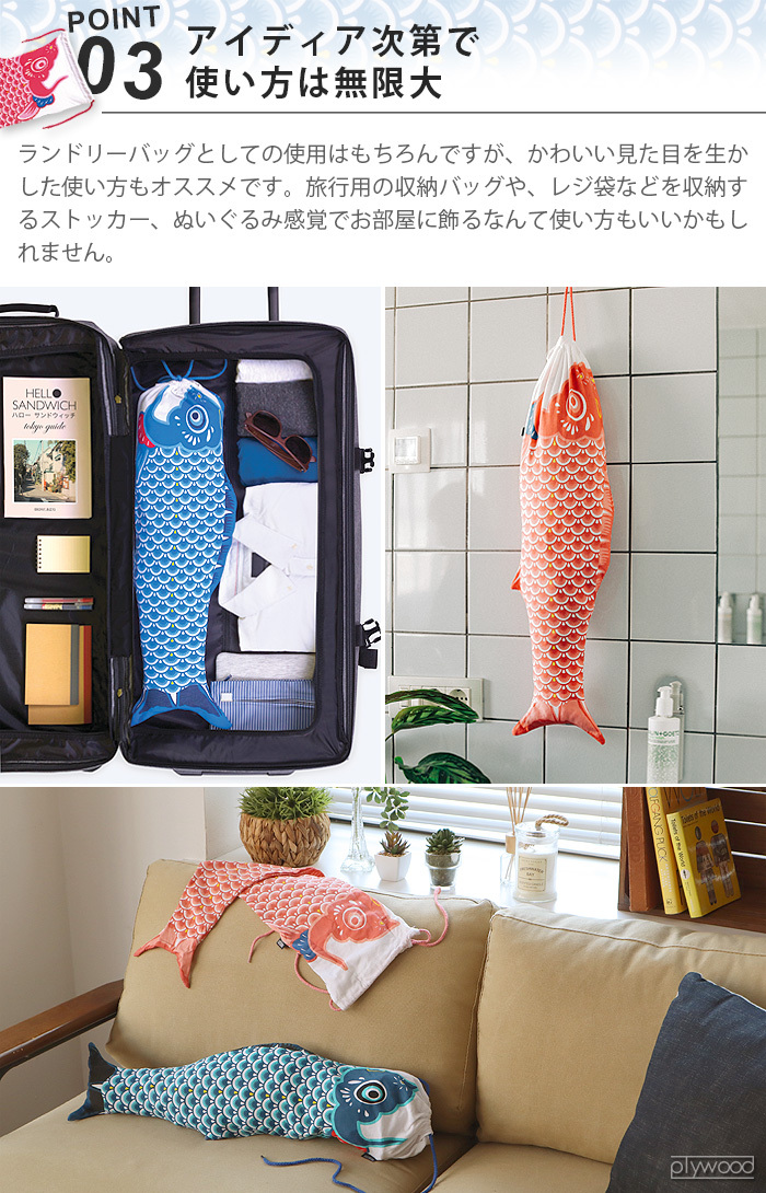 鯉のぼり 室内 ドーイ コイノボリ ランドリーバッグ DOIY Koinobori