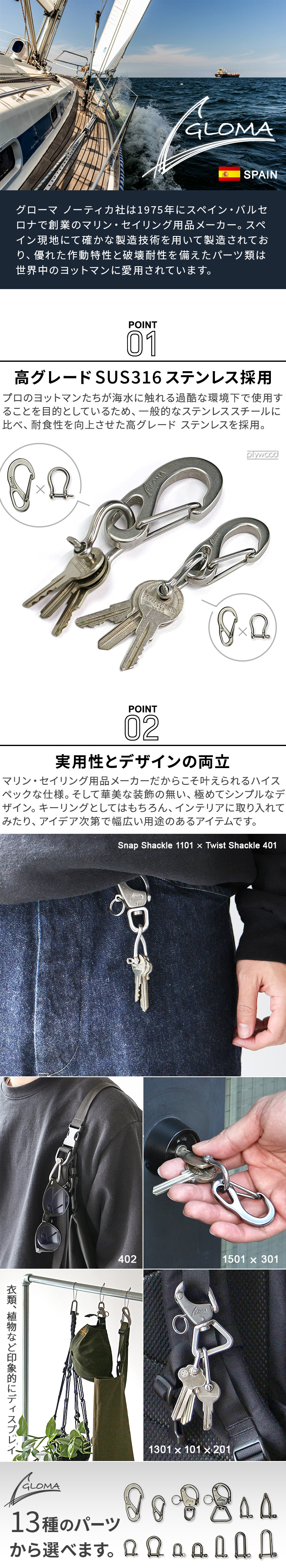 グローマノーティカ スナップシャックル GLOMA NAUTICA Snap