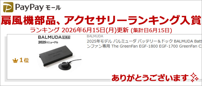 BALMUDA（バルミューダ） 2025年モデル バッテリー＆ドック BALMUDA