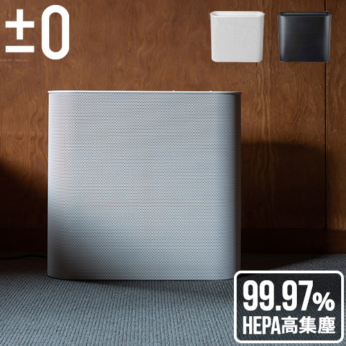 空気清浄機 プラスマイナスゼロ おしゃれ ±0 Air Purifier XQH-X020 特典付き : 08637001a : plywood -  通販 - Yahoo!ショッピング