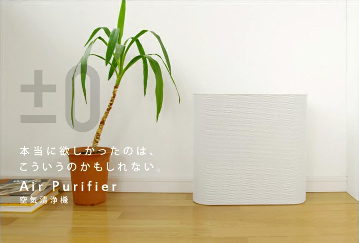 空気清浄機 プラスマイナスゼロ おしゃれ ±0 Air Purifier XQH-X020 特典付き : 08637001a : plywood -  通販 - Yahoo!ショッピング