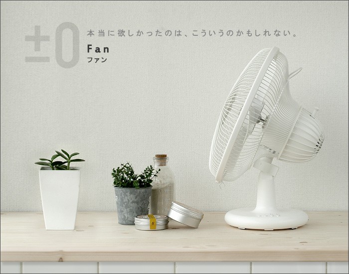 送料無料】 ±0 Fan XQS-S010 プラスマイナスゼロ ファン [扇風機 