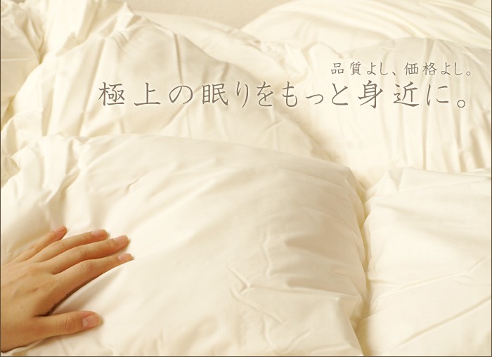 三ツ星ゴールドラベル 軽やか羽毛布団 ダブル [D羽毛掛 無地TTC
