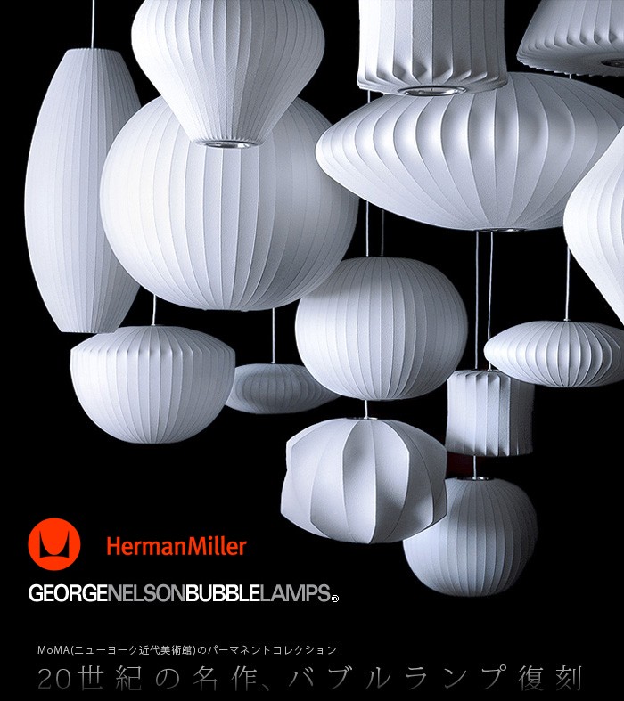 送料無料 受注生産】【米国・Herman Miller社正規品】 George Nelson