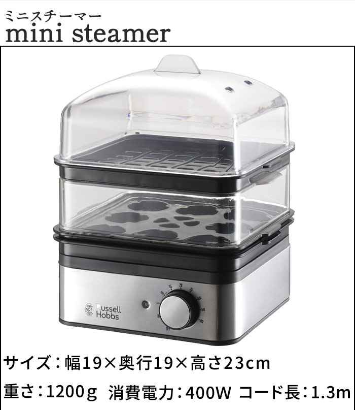 RUSSELL HOBBS（ラッセルホブス） 【選べる2大特典付】 蒸し器 家電