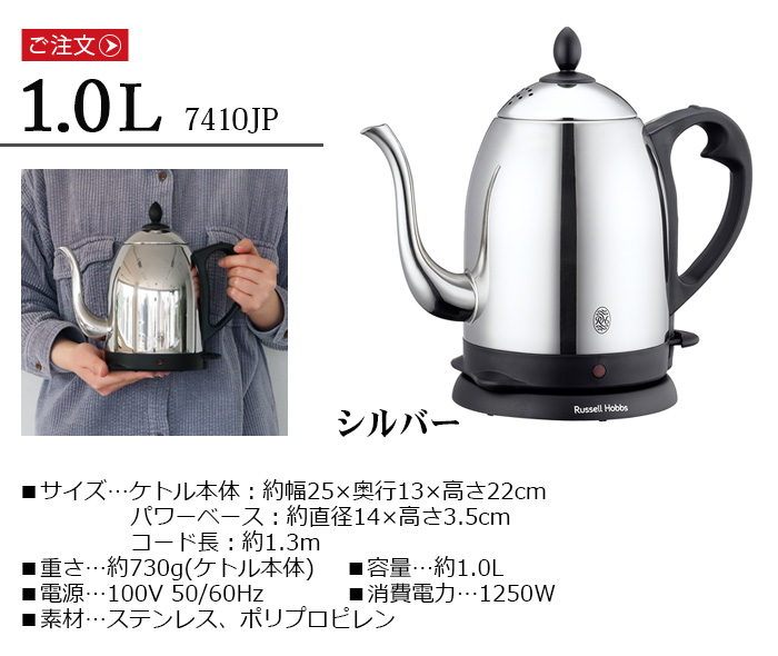 【選べる2大特典付】ラッセルホブス 電気ケトル Russell Hobbs