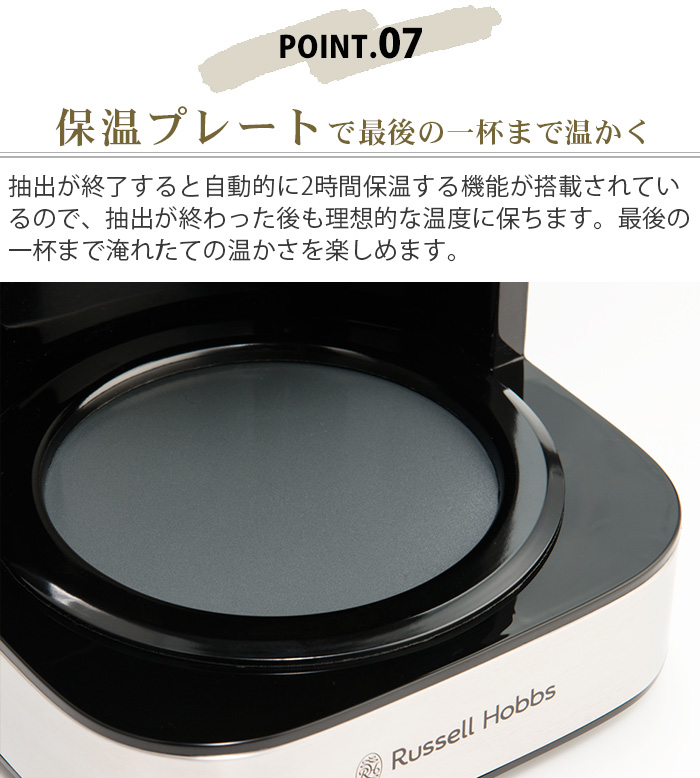 RUSSELL HOBBS（ラッセルホブス） 【選べる2大特典付】コーヒー