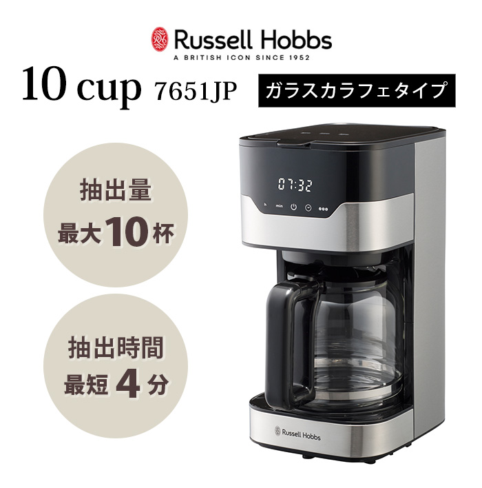 【選べる2大特典付】コーヒーメーカー おしゃれ ラッセルホブス グランドリップ 10カップ ガラスカラフェ Russell Hobbs 10cup  7651JP