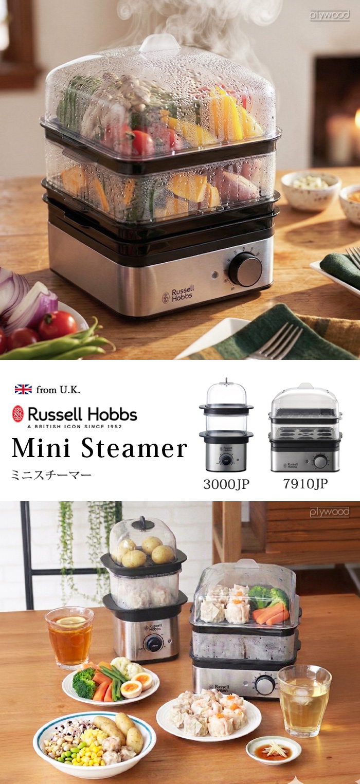 ラッセルホブス ミニスチーマー 7910jp russell hobbs ミニスチーマー（7910JP） | Russell Hobbs - ラッセルホブス -