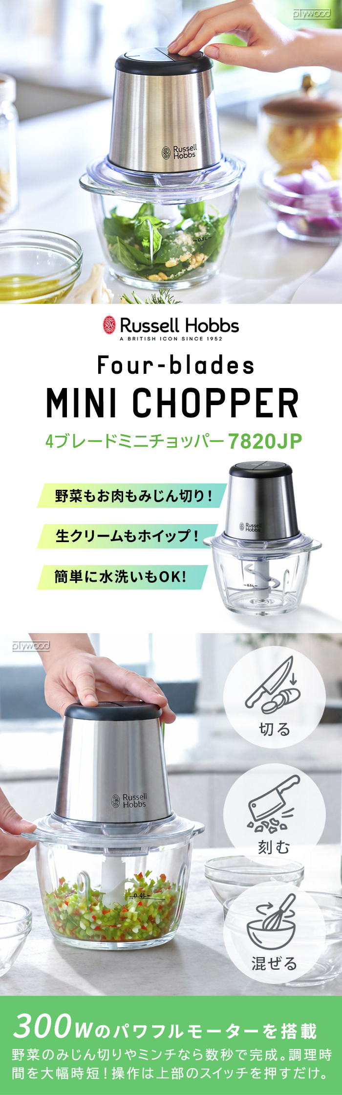 ラッセルホブス 4ブレードミニチョッパー Russell Hobbs Four-blades