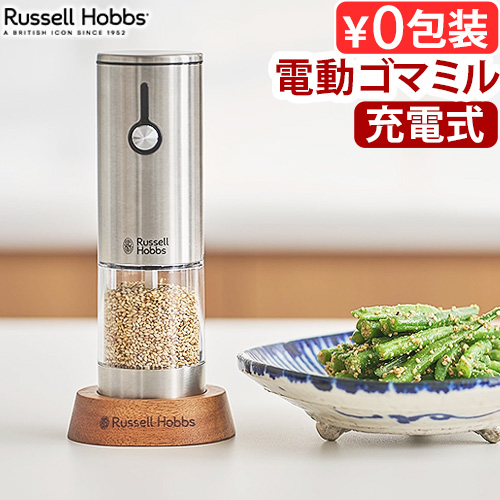 電動ミル Hobbsラッセルホブス 【新品未使用】Russell 充電式 Hobbs/ラッセルホブス＞充電式ミルソルト＆ペッパーミニ Russell 調理器具