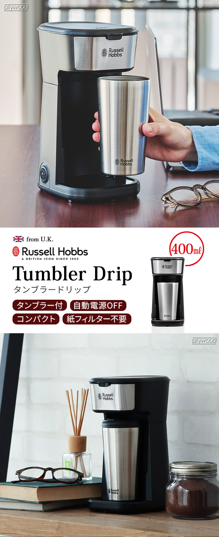 ラッセルホブス タンブラードリップ Russell Hobbs Tumbler Drip