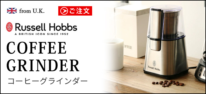 ラッセルホブス タンブラードリップ Russell Hobbs Tumbler Drip