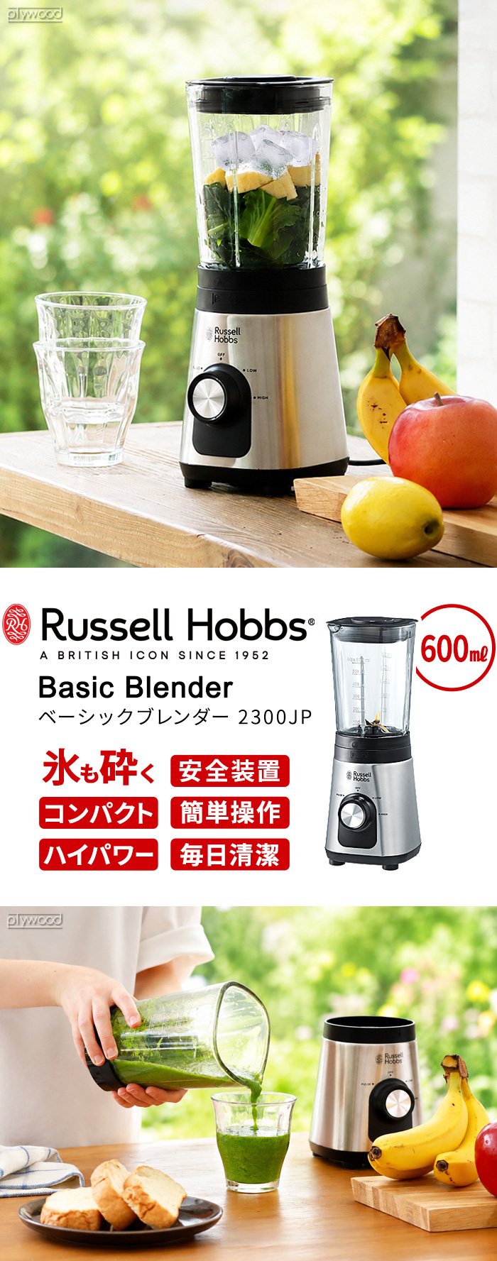キッチン家電 Russell Hobbs Basic Blender 2300JP ラッセルホブス ベーシックブレンダー Russell Hobbs Basic Blender