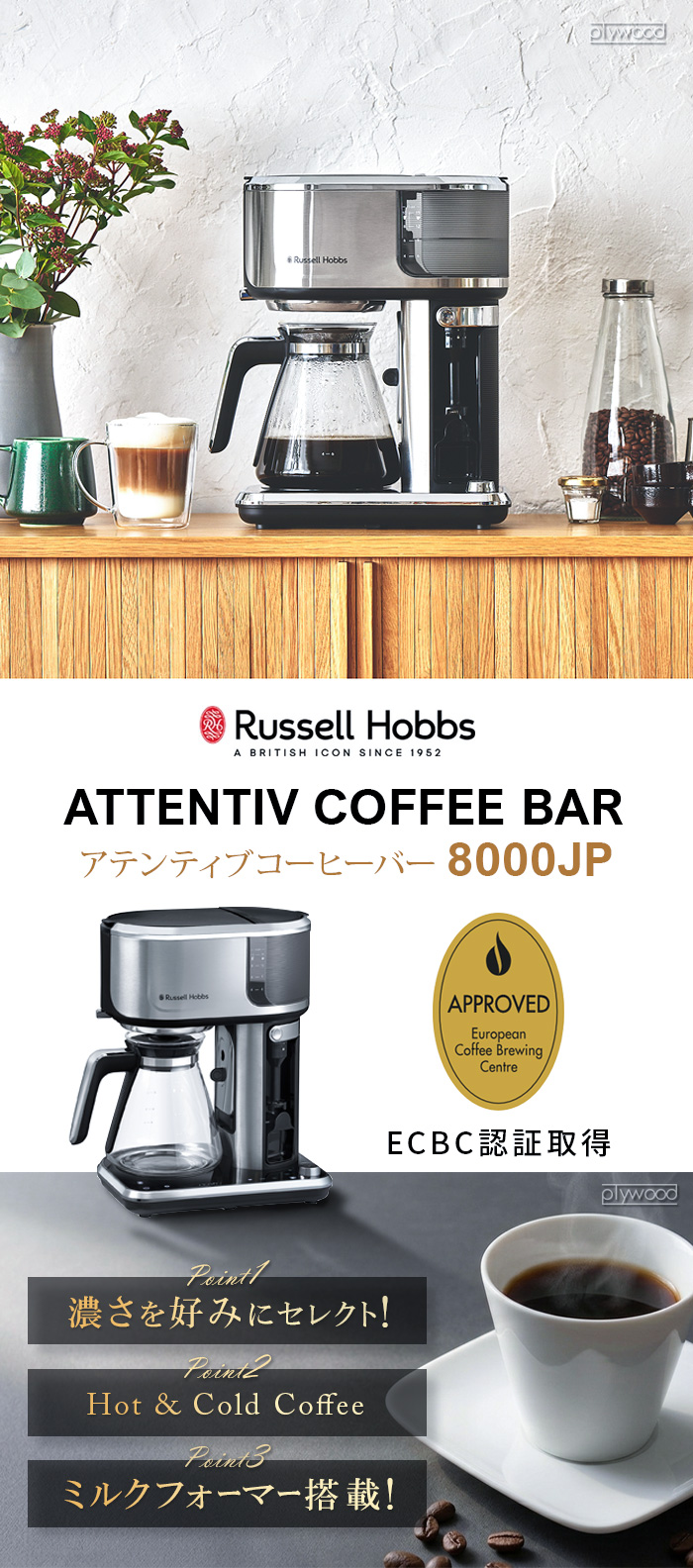 コーヒーメーカー・エスプレッソマシン Russell Hobbs Attentiv Coffee Bar ラッセルホブス アテンティブコーヒーバー Russell Hobbs Attentiv