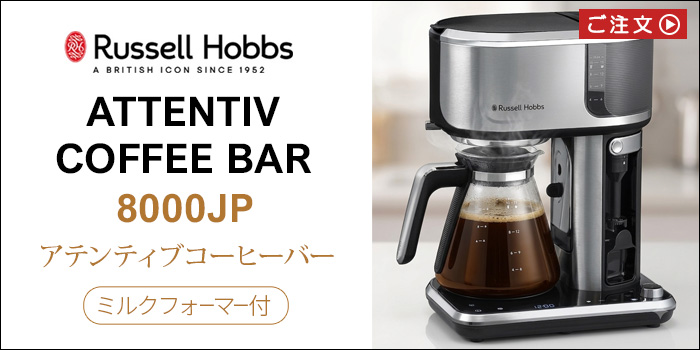 RUSSELL HOBBS（ラッセルホブス） 【選べる特典付】コーヒーミル 電動