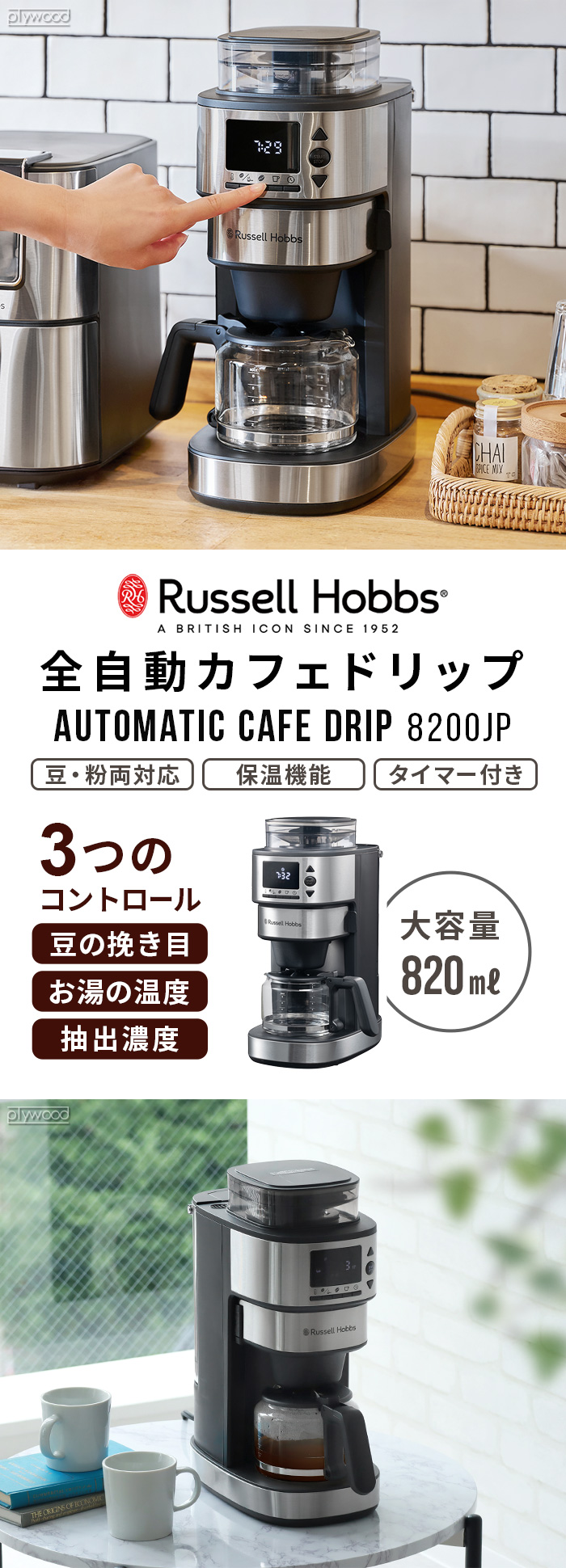 ラッセルホブス 全自動カフェドリップ Russell Hobbs 8200JP